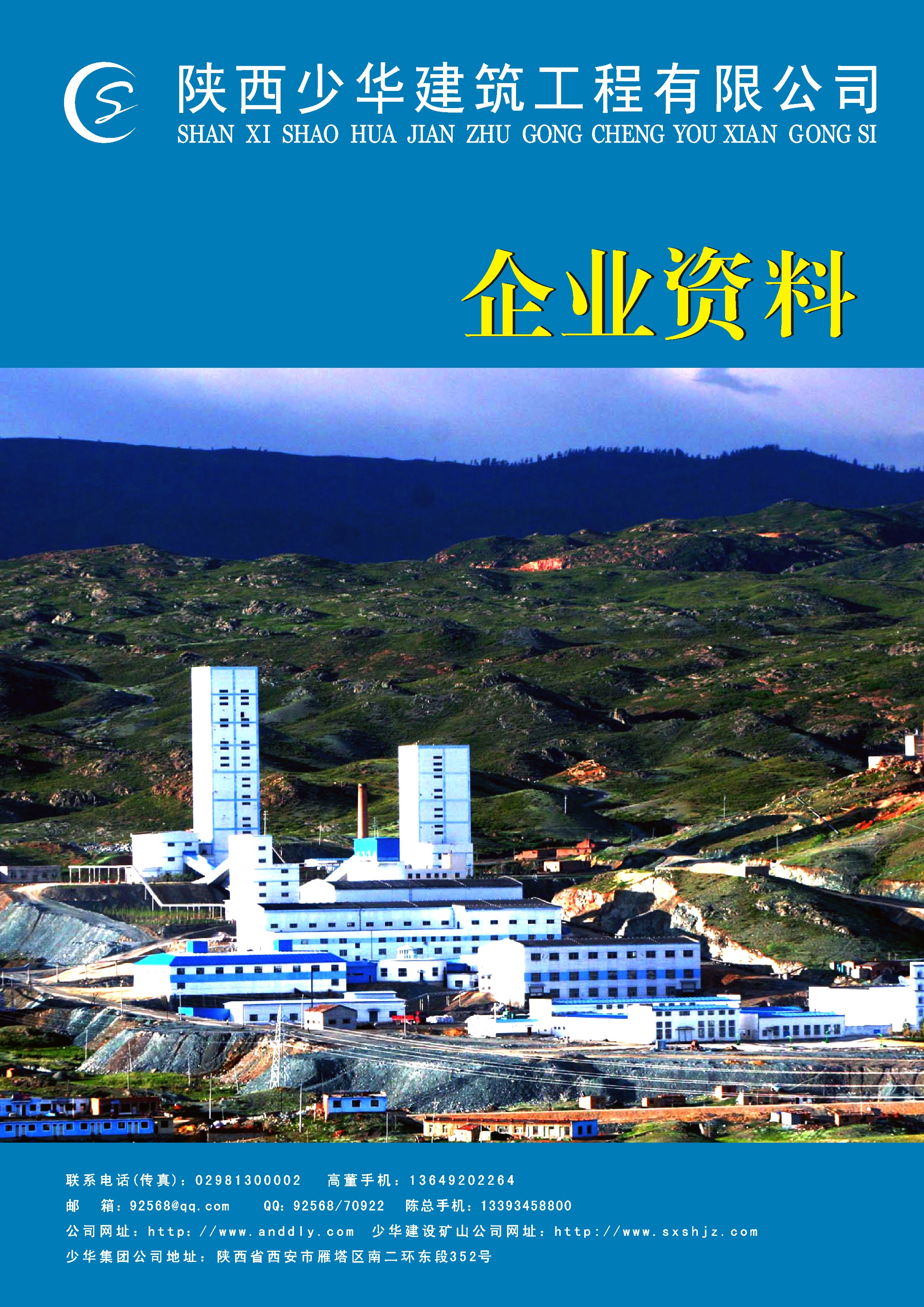 公司資質(zhì)